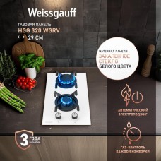 WEISSGAUFF Газовая варочная панель HGG 320 WGRV, независимая, белый