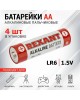 Элементы питания REXANT (30-1027) AA/LR6 1.5 V 2700 MAH 4 шт/блис