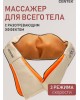 Массажер CENTEK CT-2198 бежевый