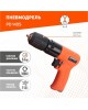 Пневмоинструмент PATRIOT 830902045 PD 140S Пневмодрель