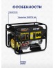 Электрогенератор HUTER DY6500LXG 64/1/32