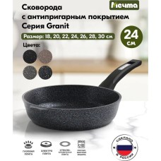 Сковорода МЕЧТА 24701 Гранит 24см несъем ручка