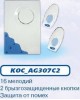 Звонок КОСМОС KOC_AG307C2