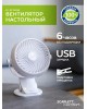 Вентилятор SCARLETT SC-DF111S98 настольный с USB белый