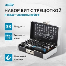 Набор бит GROSS Набор бит, 1/4, магнитный адаптер, сталь S2, пластиковый кейс, 33 предмета