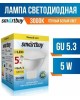 Лампочка SMARTBUY (SBL-GU5_3-05-30K-N) 5W/3000K/GU5.3
