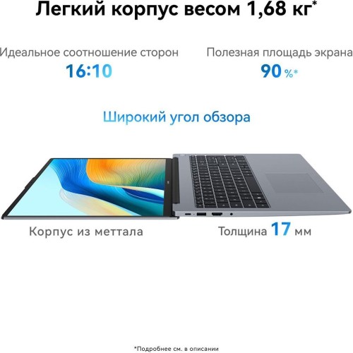 Ноутбук HUAWEI 16 MateBook D16 MCLG-X Gray (53013WXA) Ноутбук HUAWEI 16 MateBook D16 MCLG-X Gray (53013WXA)