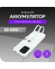 Зарядное устройство MORE CHOICE (4620202550606) PB55-10 с кабелем 1USB 3.0A - 10000mAh белый