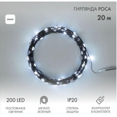 Гирлянда NEON-NIGHT (303-265) Гирлянда светодиодная Роса с контроллером 20м, 200LED, БЕЛЫЙ, IP20, 230В, зеленый провод