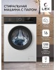 LEX Стиральная машина LWM10012WBlID, с фронтальной загрузкой, с паром, 10кг, 1200об/мин, инверторная