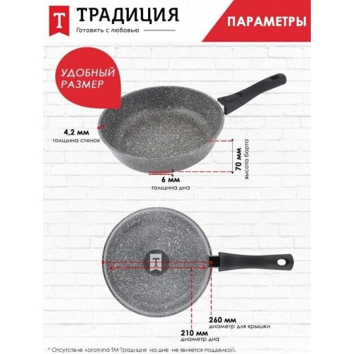 Сковорода ТРАДИЦИЯ ТМ2265И а/пр литая 26см съемн/руч Мрамор индукция Сковорода ТРАДИЦИЯ ТМ2265И а/пр литая 26см съемн/руч Мрамор индукция