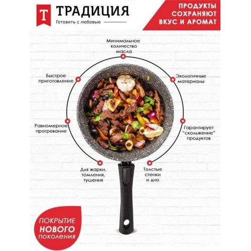 Сковорода ТРАДИЦИЯ ТМ2265И а/пр литая 26см съемн/руч Мрамор индукция Сковорода ТРАДИЦИЯ ТМ2265И а/пр литая 26см съемн/руч Мрамор индукция
