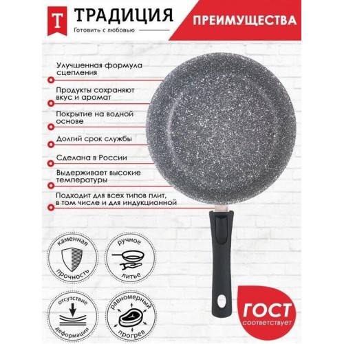 Сковорода ТРАДИЦИЯ ТМ2265И а/пр литая 26см съемн/руч Мрамор индукция Сковорода ТРАДИЦИЯ ТМ2265И а/пр литая 26см съемн/руч Мрамор индукция