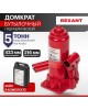 Домкрат REXANT (80-0611) Домкрат гидравлический бутылочный 5т в пластиковом кейсе