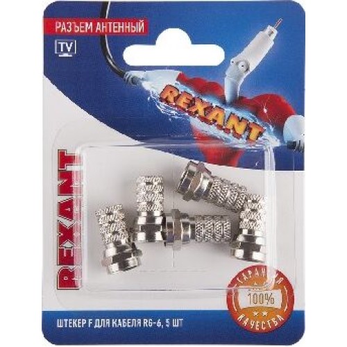 Разъем REXANT (06-0004-A5) РАЗЪЕМ АНТЕННЫЙ НА КАБЕЛЬ ЕКЕР F ДЛЯ КАБЕЛЯ RG-6, (5ШТ.)