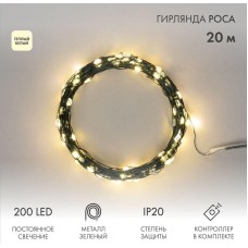 Гирлянда NEON-NIGHT (303-266) Гирлянда светодиодная Роса с контроллером 20м, 200LED, ТЕПЛЫЙ БЕЛЫЙ, IP20, 230В, зеленый провод