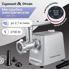 Zigmund & Shtain ZMG-051 Мясорубка