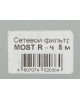 MOST Сетевой фильтр R 5м (6 розеток) черный (коробка)