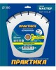 PATRIOT Диск алмазный сегментный (300х25 мм,4/20)