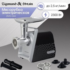 Zigmund & Shtain ZMG-044 Мясорубка