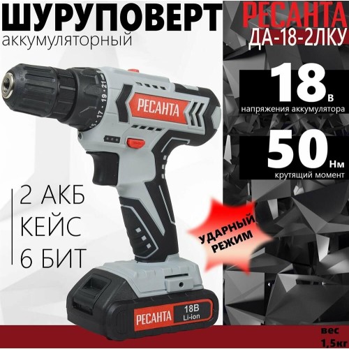 Дрель-шуруповерт РЕСАНТА ДА-18-2ЛК-У Дрель-шуруповерт РЕСАНТА ДА-18-2ЛК-У