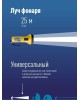 Фонарь КОСМОС KOC119B