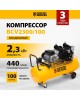 DENZEL Компрессор поршневой BCV2300/100 масляный [58111]