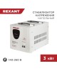 Стабилизатор напряжения однофазный REXANT (11-5004) AСН-3000/1-Ц белый