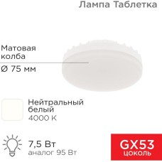 REXANT Лампа светодиодная GX53 таблетка 7,5Вт 638Лм 4000К нейтральный свет