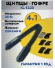 Прибор для укладки волос KELLI KL-1238 (щипцы-гофре)