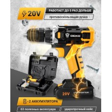 Дрель-шуруповерт DEKO DKCD20FU-Li в кейсе + набор 63 инструмента для дома, 20В, 2х2.0Ач 063-4093