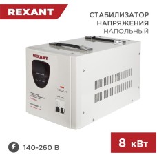 Стабилизатор напряжения однофазный REXANT (11-5006) AСН-8000/1-Ц белый