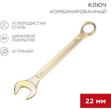 Ключ гаечный REXANT (12-5814-2) Ключ комбинированный 22мм, желтый цинк