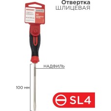 Отвертка REXANT (12-6424-1) Отвертка шлицевая SL4х100мм, трехкомпонентная рукоятка, сталь S2