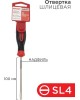 Отвертка REXANT (12-6424-1) Отвертка шлицевая SL4х100мм, трехкомпонентная рукоятка, сталь S2