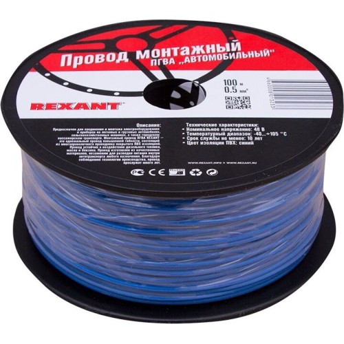 REXANT Провод ПГВА 1х0,50мм², синий, бухта 100м