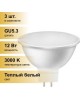 Лампочка SMARTBUY (SBL-GU5_3-12-30K) 12W/3000K/GU5.3