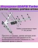 Активная LOCUS Меридиан-12 AFS TURBO L 025.12 DST