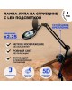 REXANT Лупа на струбцине круглая 5D с подсветкой 56 SMD LED, ø127мм, черная