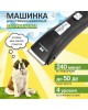 MONELLA Машинка для стрижки домашних животных 3,7 В