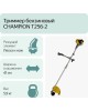 Триммер CHAMPION Т256 разъемный вал