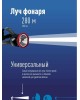 Фонарь КОСМОС KOCACCUH5WLED