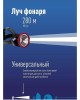 Фонарь КОСМОС KOCACCUH5WLED