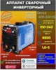 ДИОЛД Сварочный аппарат АСИ-230-05, инвертор [30012310]