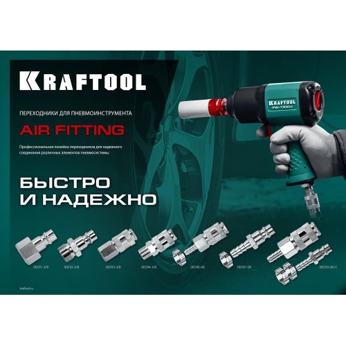 KRAFTOOL Переходник для пневмоинструмента 06594-1/2