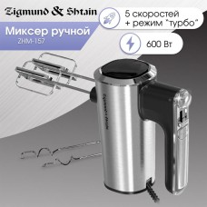 Zigmund & Shtain ZHM-157 Миксер