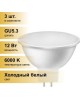 Лампочка SMARTBUY (SBL-GU5_3-12-60K) 12W/6000K/GU5.3