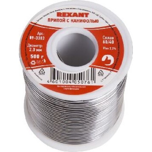 Припой REXANT (09-3383) ПРИПОЙ С КАНИФОЛЬЮ , 500 Г, 2.0 ММ, (ОЛОВО 60%, СВИНЕЦ 40%), КАТУШКА