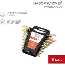 Рожковый ключ REXANT (12-5844-2) Набор ключей рожковых (6х7-20х22мм), 8 шт, желтый цинк