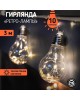 Гирлянда NEON-NIGHT (303-076) Гирлянда  Гирлянда NEON-NIGHT (303-076) Гирлянда